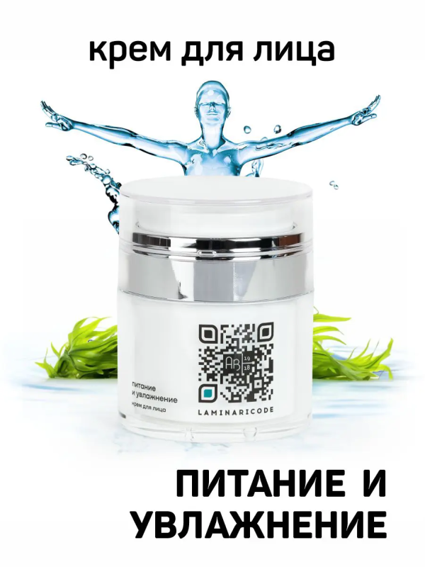 LAMINARICODE. Питание и увлажнение LAMINARICODE. Питание и увлажнение